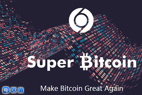 SBTC币，超级比特币   Super Bitcoin