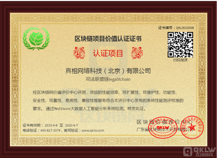 司法联盟链legalXchain