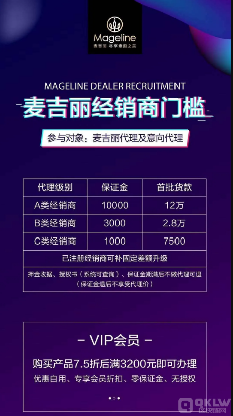 麦吉丽经销商门槛.png