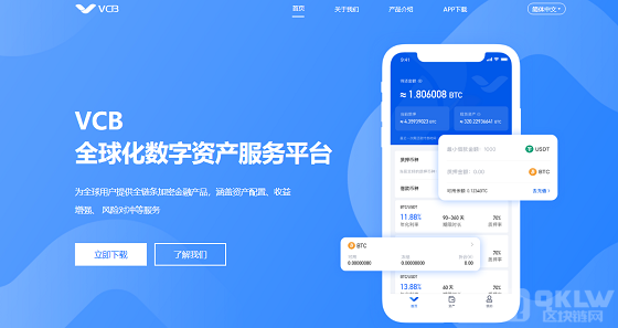 全球化数字资产服务平台VCB APP 2.0 即将震撼上线