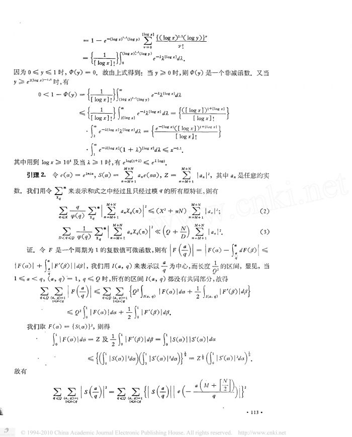 陈景润(证明哥德巴赫猜想1+2的论文)大偶数表为一个素数及一个不超过二个素数的乘积之和-3.jpg