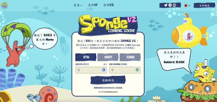 Sponge V2 代币上线 - 顶级模因币宣布 2024 路线图　新 P2E 加密游戏