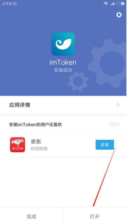 imtokenwallet钱包下载安装教程