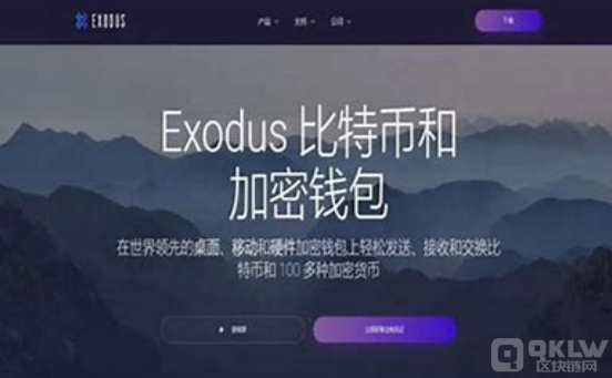 详解数字货币管理工具exodus钱包 商业快讯 第4张