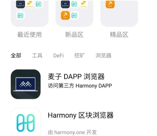 harmony钱包的使用指南