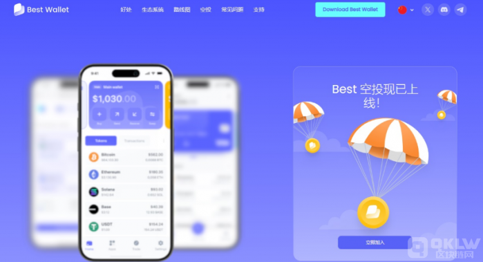 Web3 钱包 Best Wallet 推出代币空投　轻松赚取 $BEST