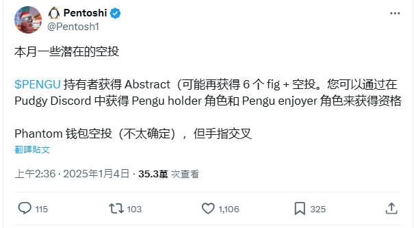 pengu猜测空投.jpg